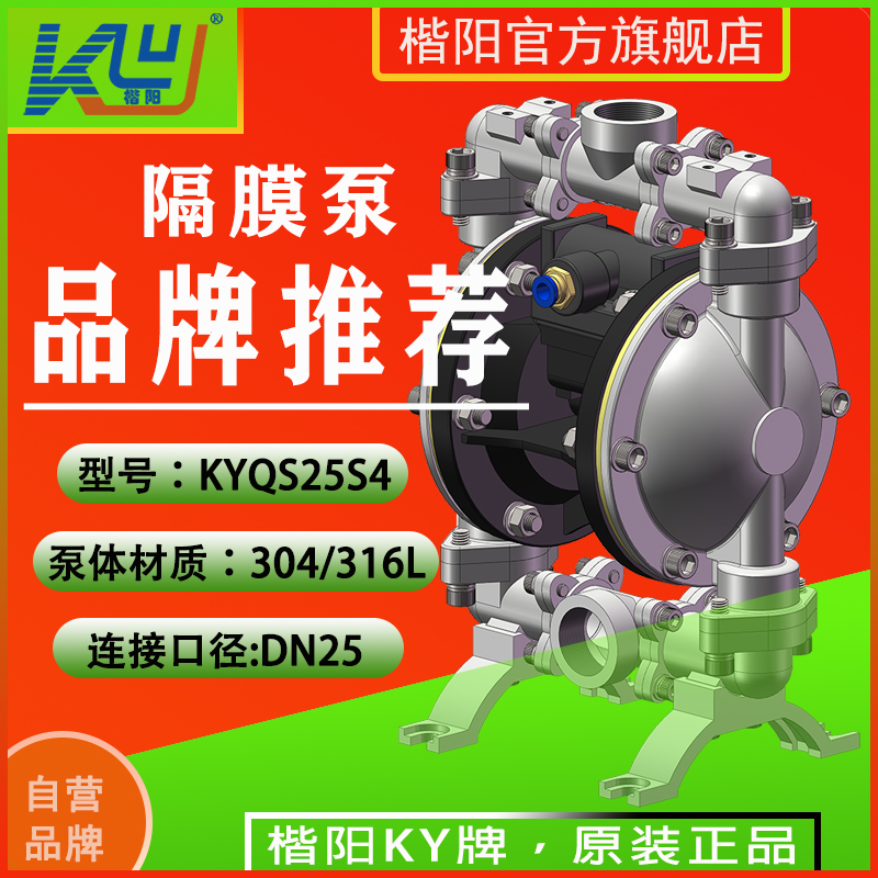 KYQS25S4小型304氣動(dòng)隔膜泵4