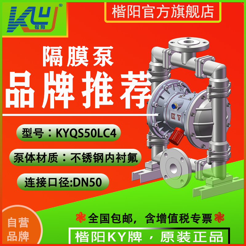 KYQS50LC4不銹鋼襯特氟龍氣動隔膜泵4