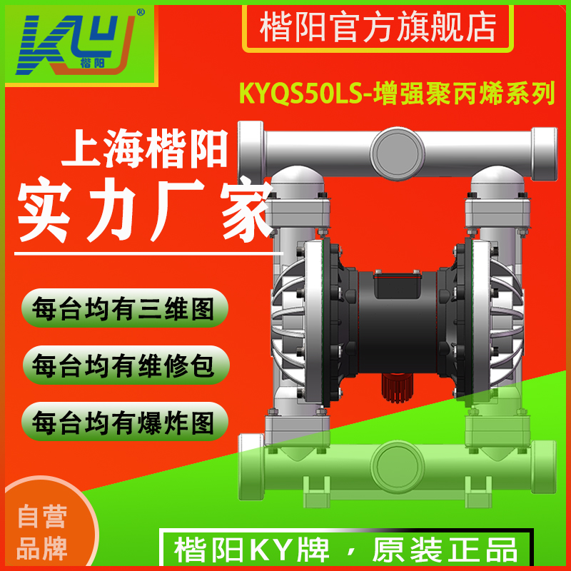 KYQS50LS塑料PP氣動隔膜泵2