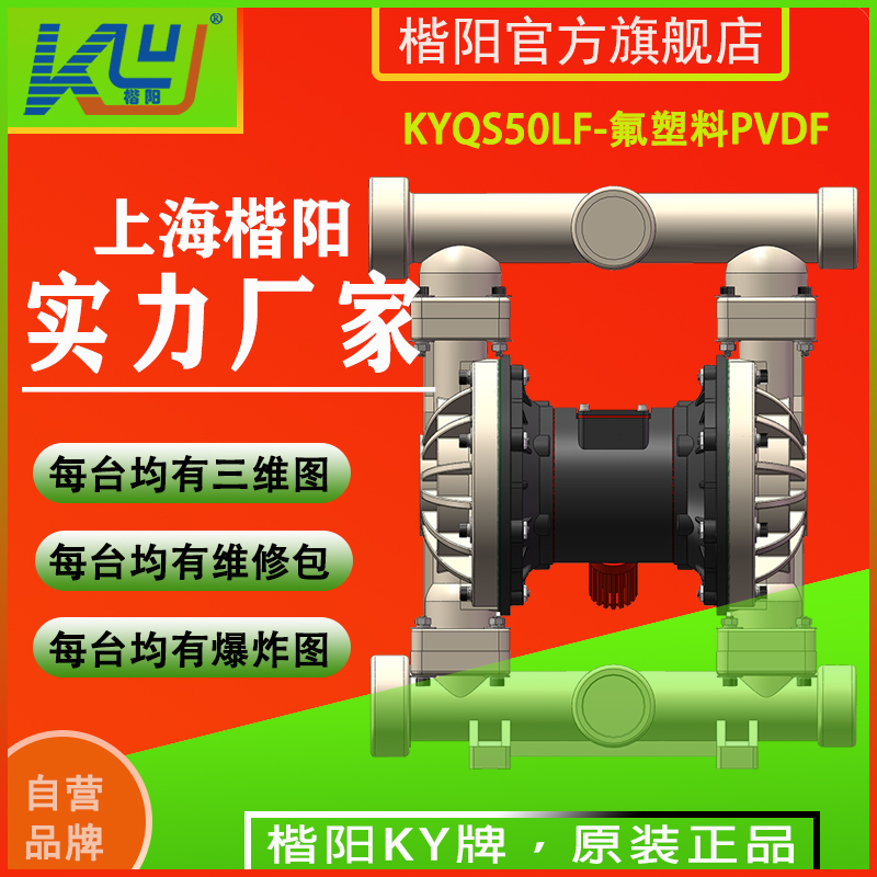 KYQS50LF全氟氣動隔膜泵2