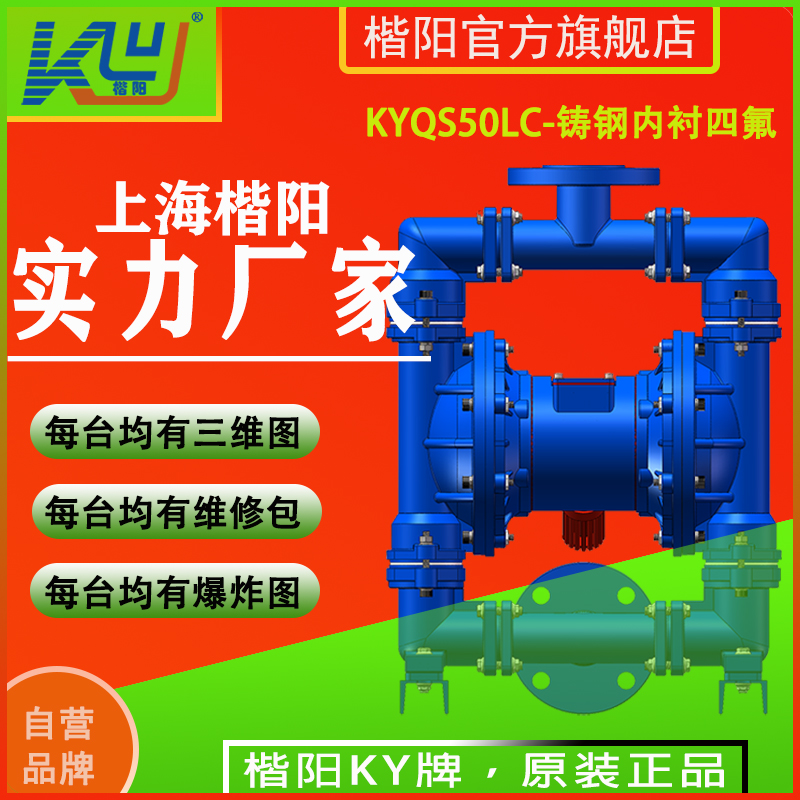 KYQS50LC鋼襯四氟氣動(dòng)隔膜泵2