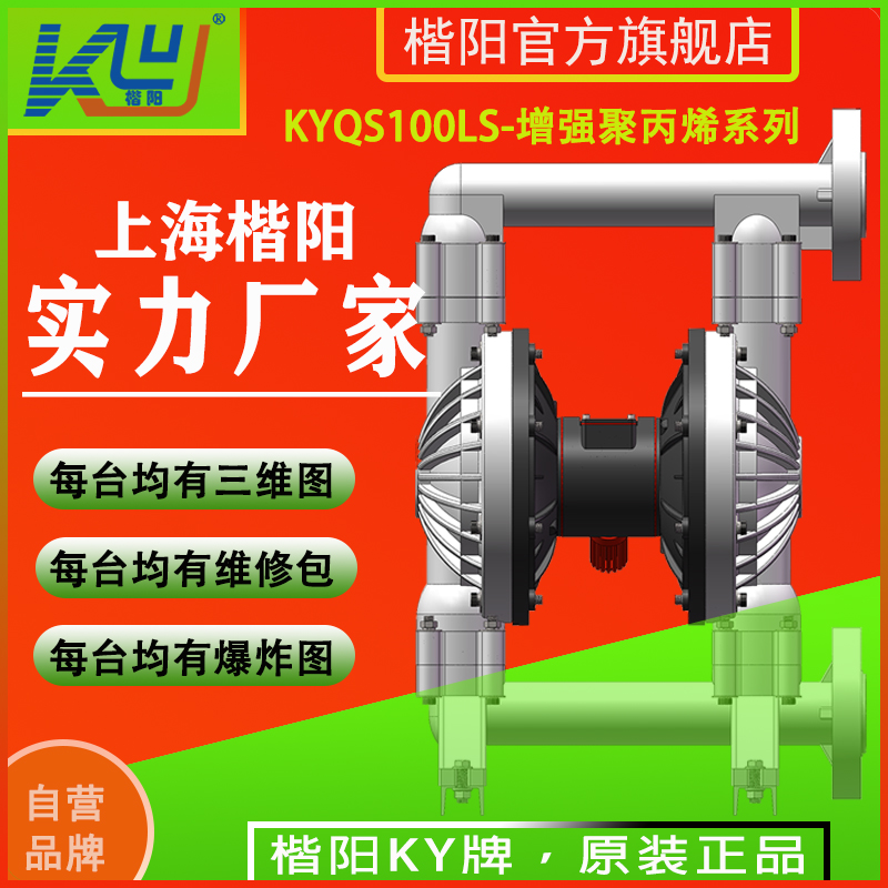 KYQS100LS工程塑料氣動(dòng)隔膜泵3