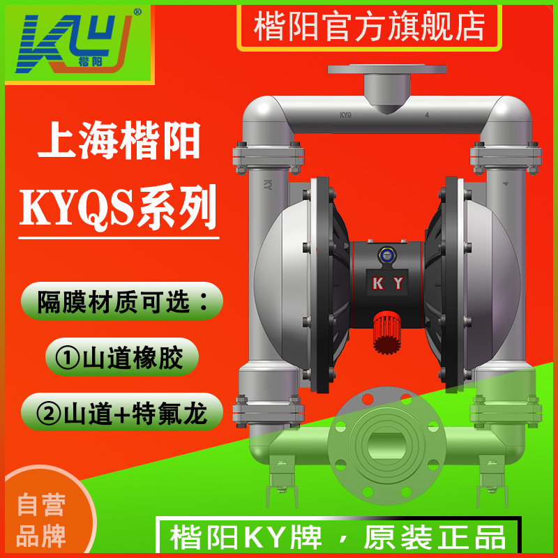 KYQS80L6不銹鋼316L氣動隔膜泵3