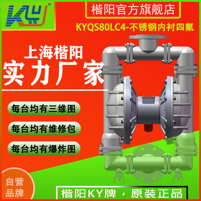 KYQS80LC4不銹鋼襯氟氣動隔膜泵2