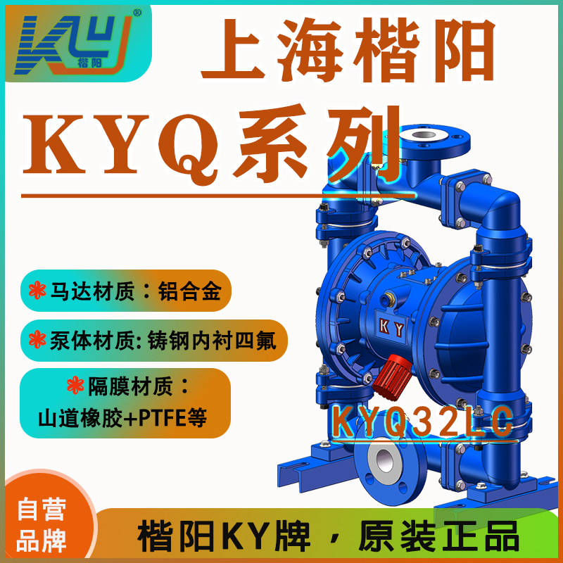 KYQ32LC鋼襯氟氣動隔膜泵2