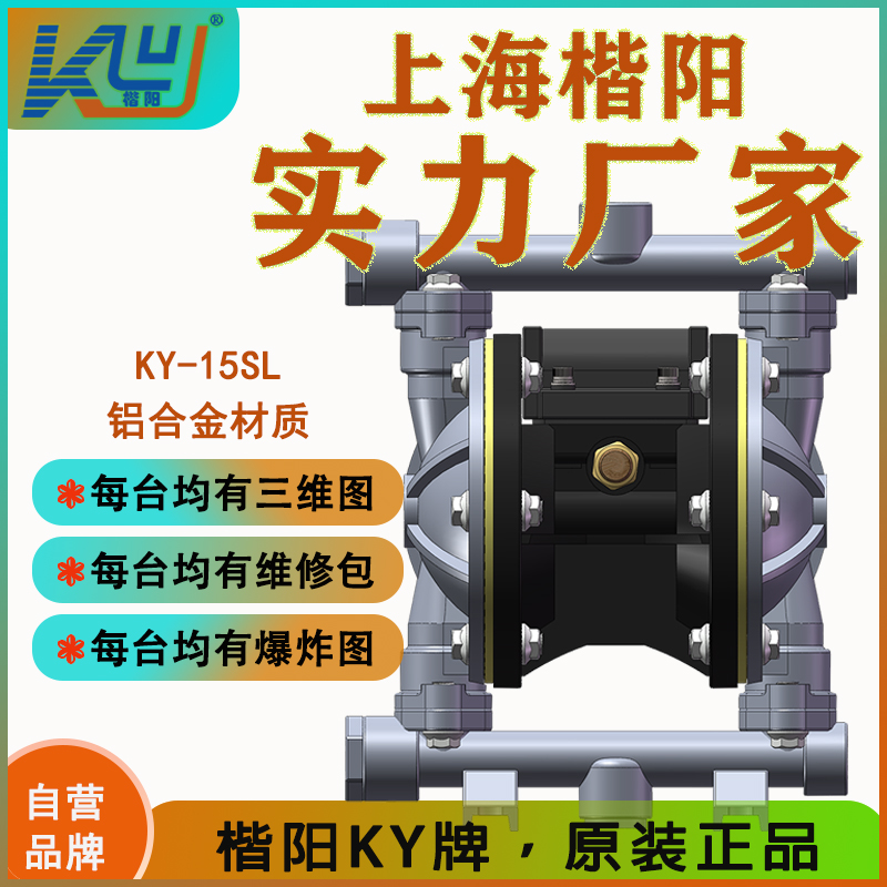 KY-15SL鋁合金氣動隔膜泵3