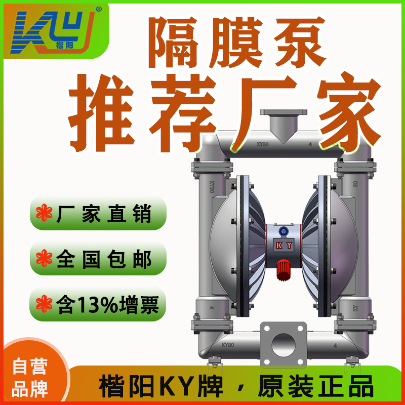 KYQ80L4不銹鋼氣動隔膜泵1