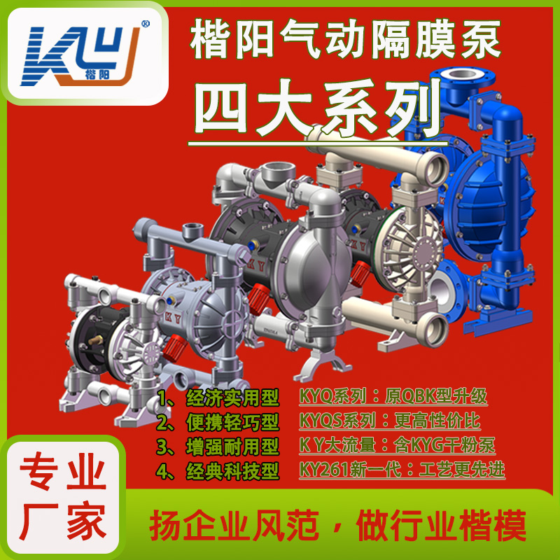 KY261-X15不銹鋼氣動隔膜泵6