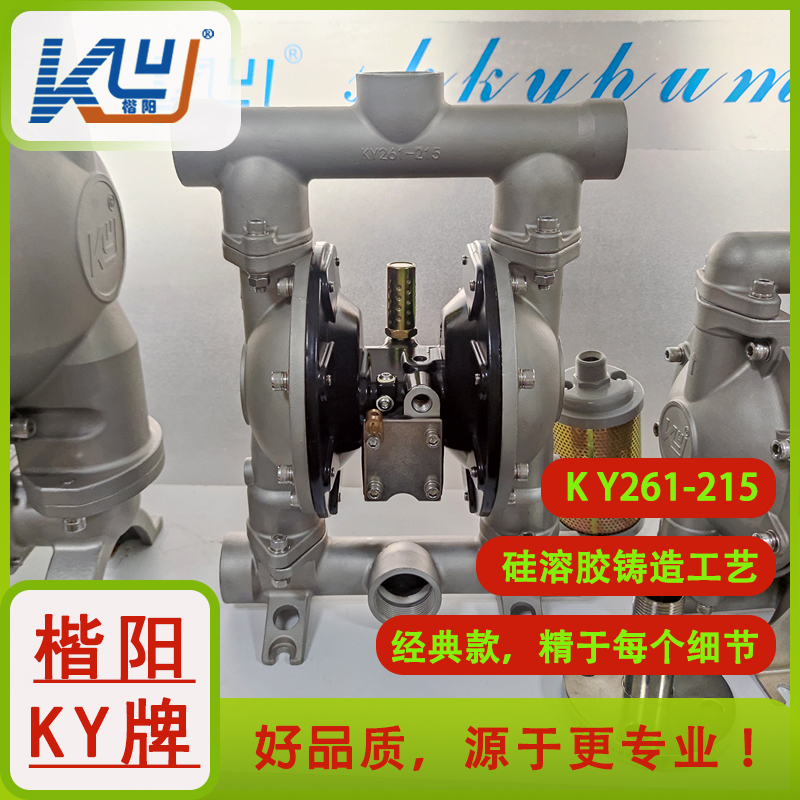 KY261-X15不銹鋼氣動隔膜泵2