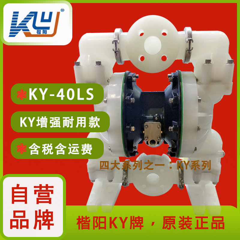 KY-40LL鋁合金雙隔膜泵3